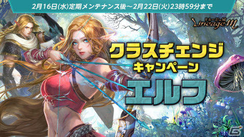 「Lineage M」3週連続アップデート第2週目は「エルフクラスケア」を実装！の画像2
