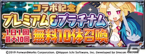 「魔界戦記ディスガイアRPG ～最凶魔王決定戦！～」で「魔女と百騎兵」とのコラボイベントが開催！の画像3