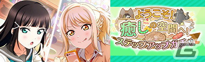 「ラブライブ！スクールアイドルフェスティバル ALL STARS」イベント「ようこそ！癒しの空間へ！」が開催！の画像5