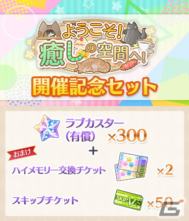 「ラブライブ！スクールアイドルフェスティバル ALL STARS」イベント「ようこそ！癒しの空間へ！」が開催！の画像6