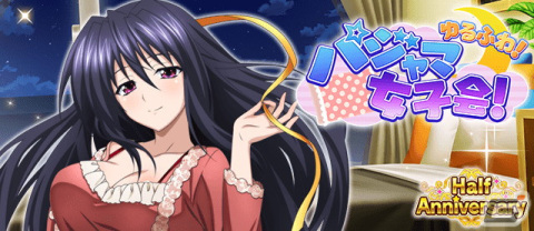 「ハイスクールD×D」デートイベント「ゆるふわ！パジャマ女子会！」開催！の画像1
