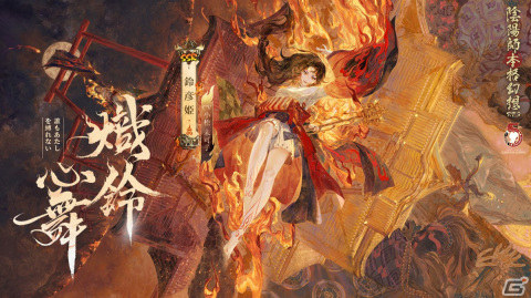 「陰陽師」5周年を記念した新式神「鈴彦姫」が登場！コラボ・特別企画も発表にの画像1