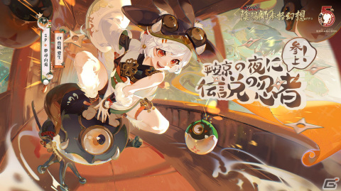「陰陽師」5周年を記念した新式神「鈴彦姫」が登場！コラボ・特別企画も発表にの画像2