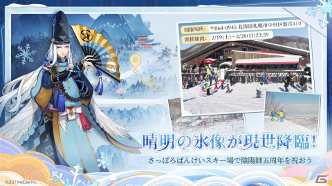 「陰陽師」5周年を記念した新式神「鈴彦姫」が登場！コラボ・特別企画も発表にの画像4