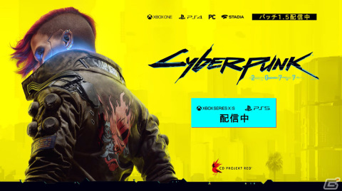 「サイバーパンク2077」PS5/XboxSX|S版がリリース！パッチ1.5や最大5時間遊べる新世代機向け体験版も配信の画像9