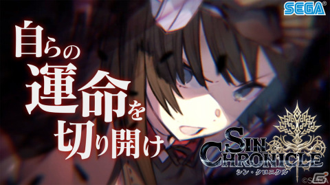 「シン・クロニクル」ゲーム内の印象的なシーンが楽しめる新トレーラーが公開！の画像1