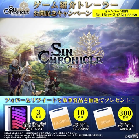 「シン・クロニクル」ゲーム内の印象的なシーンが楽しめる新トレーラーが公開！の画像2