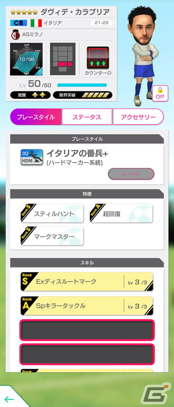 「サカつくRTW」にカウンター戦術を得意とするイタリアの新★5選手としてベロッティ選手やルガーニ選手らが登場！の画像10