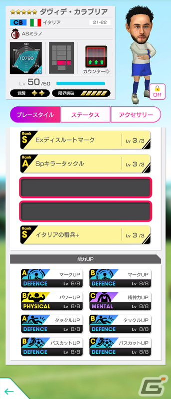 「サカつくRTW」にカウンター戦術を得意とするイタリアの新★5選手としてベロッティ選手やルガーニ選手らが登場！の画像11