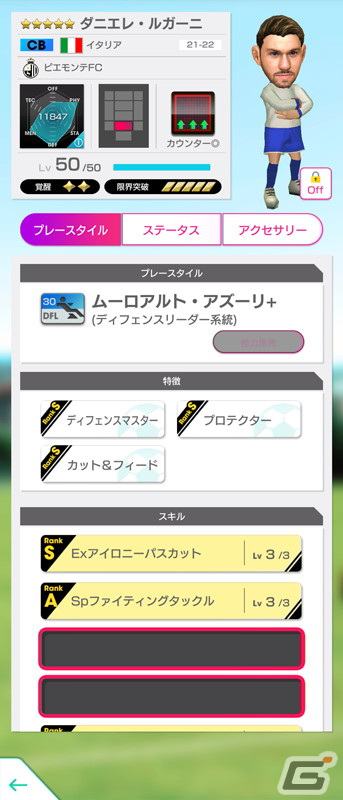 「サカつくRTW」にカウンター戦術を得意とするイタリアの新★5選手としてベロッティ選手やルガーニ選手らが登場！の画像12