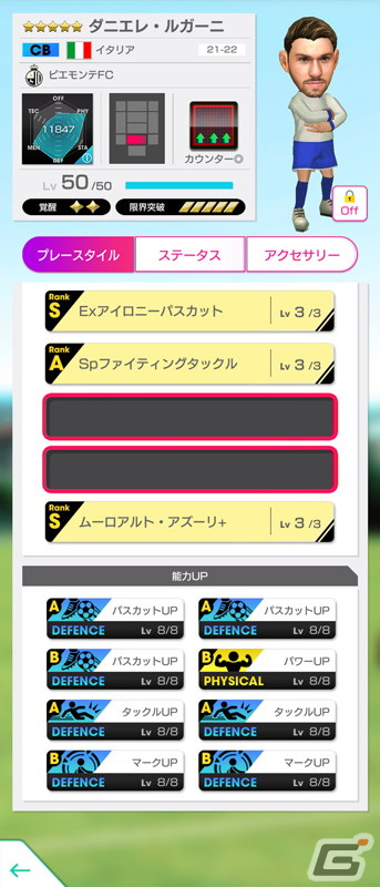 「サカつくRTW」にカウンター戦術を得意とするイタリアの新★5選手としてベロッティ選手やルガーニ選手らが登場！の画像13
