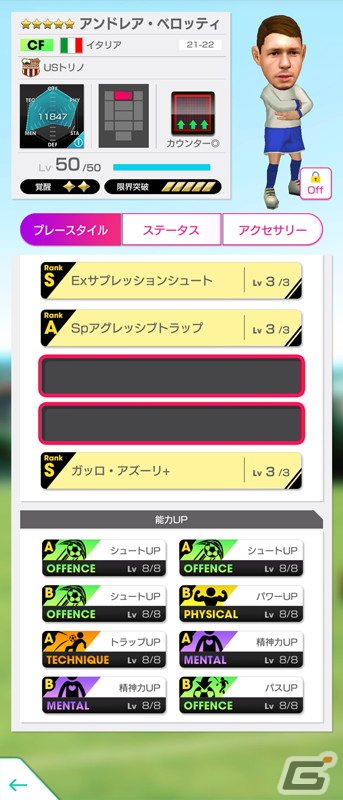 「サカつくRTW」にカウンター戦術を得意とするイタリアの新★5選手としてベロッティ選手やルガーニ選手らが登場！の画像5