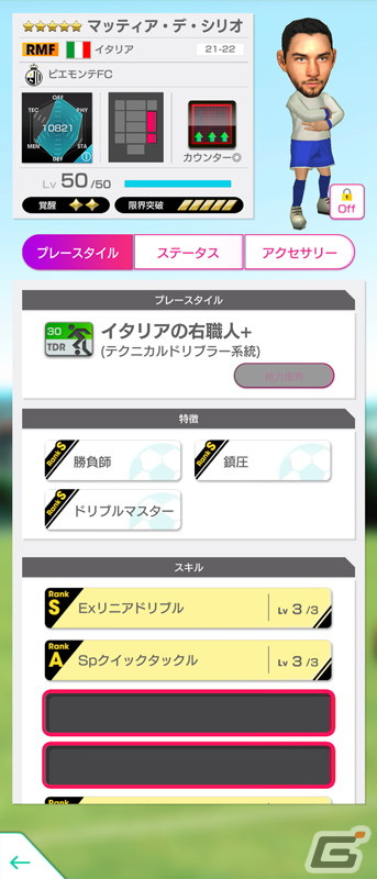 「サカつくRTW」にカウンター戦術を得意とするイタリアの新★5選手としてベロッティ選手やルガーニ選手らが登場！の画像6
