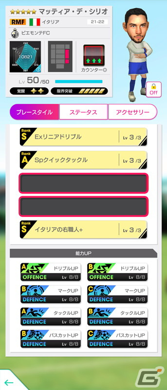 「サカつくRTW」にカウンター戦術を得意とするイタリアの新★5選手としてベロッティ選手やルガーニ選手らが登場！の画像7