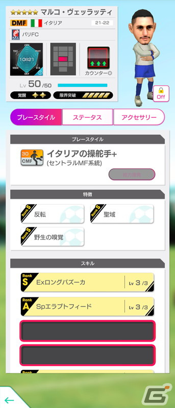 「サカつくRTW」にカウンター戦術を得意とするイタリアの新★5選手としてベロッティ選手やルガーニ選手らが登場！の画像8