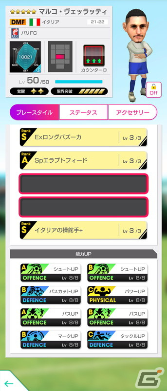 「サカつくRTW」にカウンター戦術を得意とするイタリアの新★5選手としてベロッティ選手やルガーニ選手らが登場！の画像9