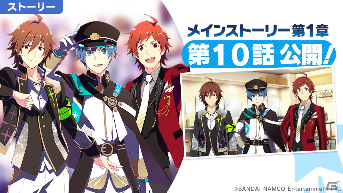 「アイドルマスター SideM　GROWING STARS」第1章完結を記念したオーディオコメンタリーの生配信が2月23日に実施！の画像2