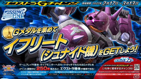 「機動戦士ガンダムEXVS.2 XB」エクストラ機体「イフリート（シュナイド機）」が2月17日に参戦！の画像1