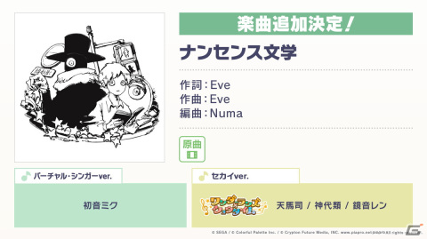 「プロジェクトセカイ」でEveさんとのタイアップが決定！「ナンセンス文学」「心予報」「僕らまだアンダーグラウンド」が登場の画像24