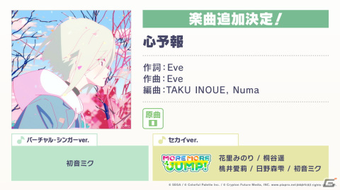 「プロジェクトセカイ」でEveさんとのタイアップが決定！「ナンセンス文学」「心予報」「僕らまだアンダーグラウンド」が登場の画像25