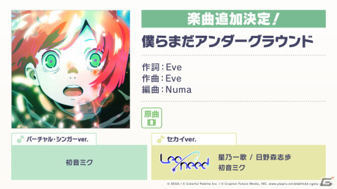 「プロジェクトセカイ」でEveさんとのタイアップが決定！「ナンセンス文学」「心予報」「僕らまだアンダーグラウンド」が登場の画像26