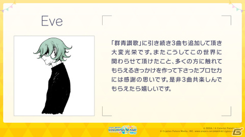 「プロジェクトセカイ」でEveさんとのタイアップが決定！「ナンセンス文学」「心予報」「僕らまだアンダーグラウンド」が登場の画像28
