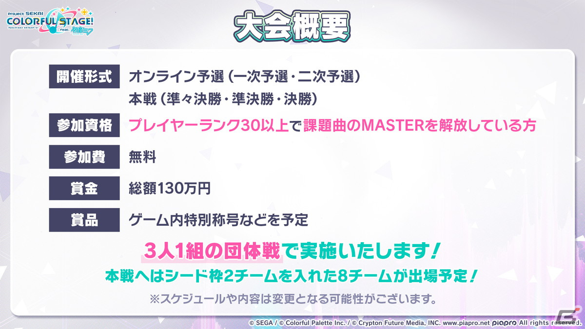 「プロジェクトセカイ」でEveさんとのタイアップが決定！「ナンセンス文学」「心予報」「僕らまだアンダーグラウンド」が登場の画像13