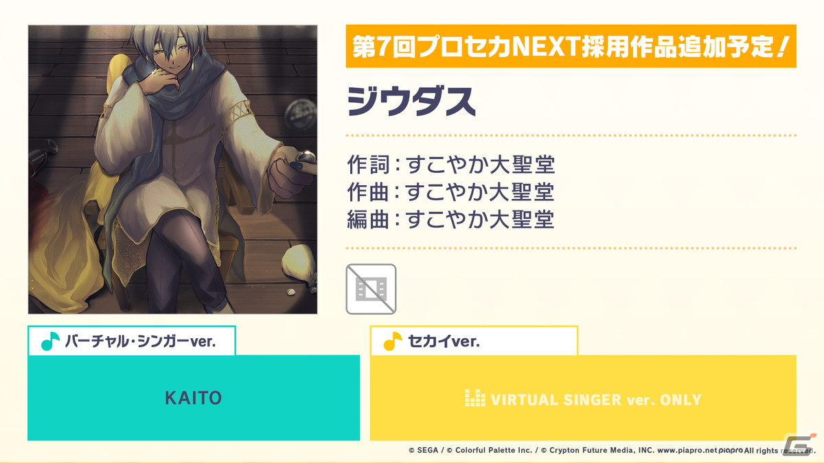 「プロジェクトセカイ」でEveさんとのタイアップが決定！「ナンセンス文学」「心予報」「僕らまだアンダーグラウンド」が登場の画像3