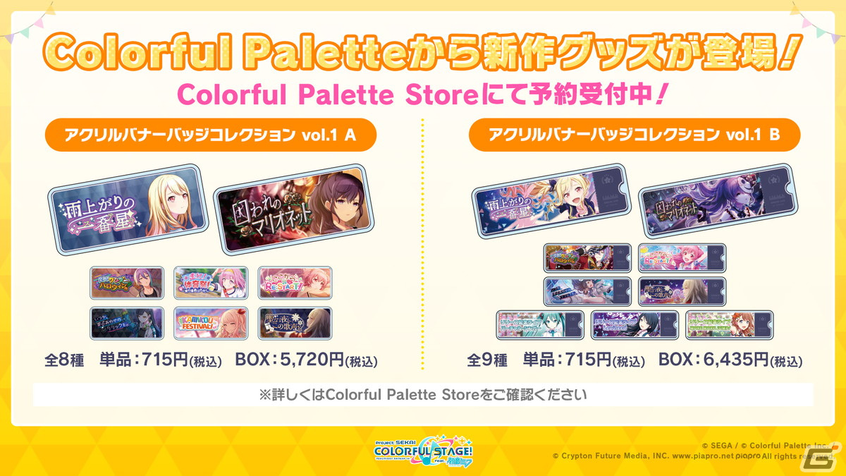 「プロジェクトセカイ」でEveさんとのタイアップが決定！「ナンセンス文学」「心予報」「僕らまだアンダーグラウンド」が登場の画像32