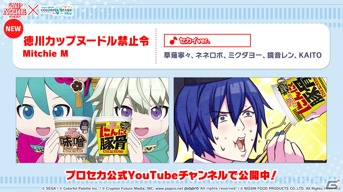 「プロジェクトセカイ」でEveさんとのタイアップが決定！「ナンセンス文学」「心予報」「僕らまだアンダーグラウンド」が登場の画像35