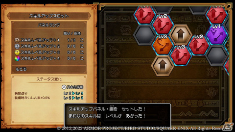 「ドラゴンクエストX　目覚めし五つの種族　オフライン」キャラクターを成長させる「スキルパネル」やパーティの仲間の固有スキルを紹介！の画像12