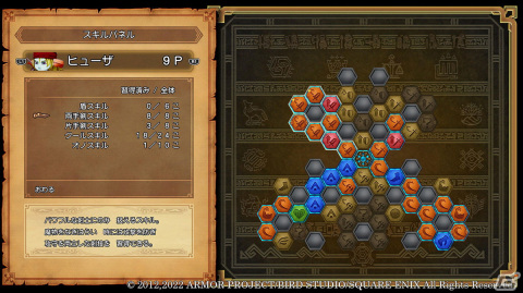 「ドラゴンクエストX　目覚めし五つの種族　オフライン」キャラクターを成長させる「スキルパネル」やパーティの仲間の固有スキルを紹介！の画像18