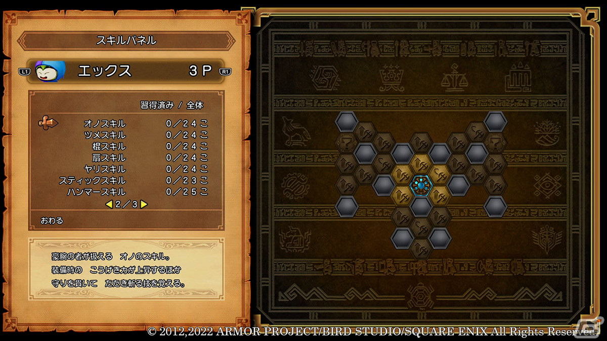 「ドラゴンクエストX　目覚めし五つの種族　オフライン」キャラクターを成長させる「スキルパネル」やパーティの仲間の固有スキルを紹介！の画像15