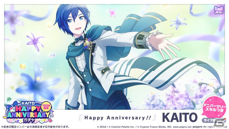 プロジェクトセカイ カラフルステージ！ feat. 初音ミク」にて「HAPPY ANNIVERSARYライブ KAITO」が開催！ | Gamer