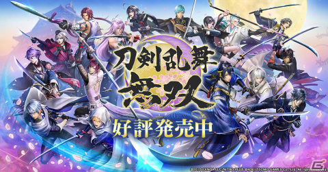 「刀剣乱舞無双」が発売！3Dで再現された「刀剣乱舞」の世界を爽快なアクションで楽しもうの画像1