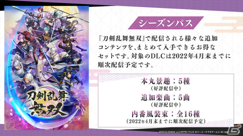 「刀剣乱舞無双」が発売！3Dで再現された「刀剣乱舞」の世界を爽快なアクションで楽しもうの画像2