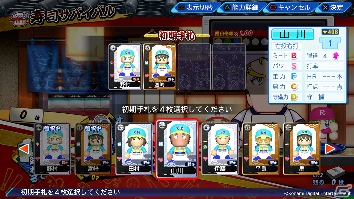 「eBASEBALLパワフルプロ野球2022」新モードのパワパークに搭載されるアトラクション「寿司サバイバル」の情報が公開！の画像5