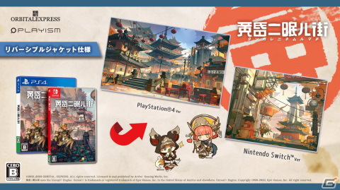PS4/Switch版「黄昏ニ眠ル街」の初回生産分に収録される設定資料集やサウンドトラックの情報が公開！の画像1