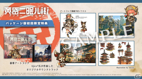 PS4/Switch版「黄昏ニ眠ル街」の初回生産分に収録される設定資料集やサウンドトラックの情報が公開！の画像2