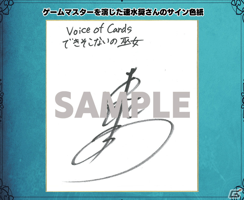 PS4/Switch版「Voice of Cards できそこないの巫女」が発売！速水奨さんのサイン色紙やカードセットが当たるチャンスもの画像12