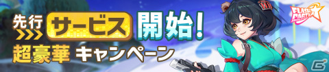 「フラッシュパーティー」の先行サービスが開始！カートゥーン調の世界で戦いを繰り広げる爽快対戦ゲームの画像14