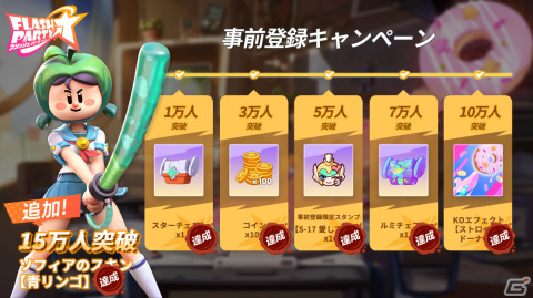 「フラッシュパーティー」の先行サービスが開始！カートゥーン調の世界で戦いを繰り広げる爽快対戦ゲームの画像15