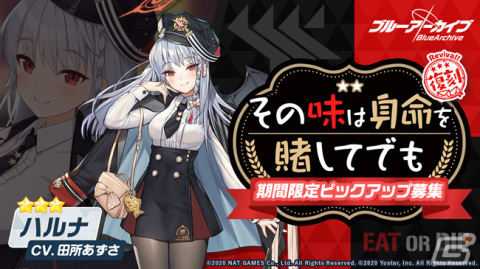 「ブルーアーカイブ -Blue Archive-」★3「コハル」「ハルナ」のピックアップ募集が復刻！総力戦には新難易度「Insane」が登場の画像4