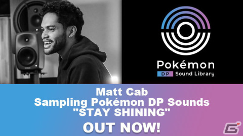 「ポケットモンスター ダイヤモンド・パール」の音源を使用したMatt Cabさんによるサンプリング楽曲「STAY SHINING」が公開！の画像1