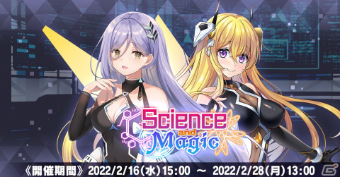 「神殺しのアリア」国防組織イベント「Science and Magic」が開催！小宮山アイシャと黒羊歯蛍のSF風バトルスーツ衣装も追加の画像1