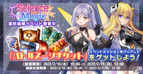 「神殺しのアリア」国防組織イベント「Science and Magic」が開催！小宮山アイシャと黒羊歯蛍のSF風バトルスーツ衣装も追加の画像2