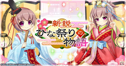 「戦国†恋姫オンライン ～奥宴新史～」ヒロインたちがお雛様に大変身？ひな祭りイベント「新説・ひな祭りの物語」が開催の画像1