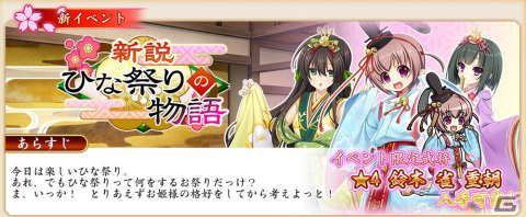 「戦国†恋姫オンライン ～奥宴新史～」ヒロインたちがお雛様に大変身？ひな祭りイベント「新説・ひな祭りの物語」が開催の画像2