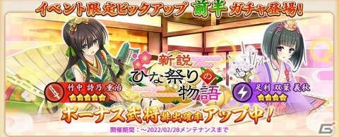 「戦国†恋姫オンライン ～奥宴新史～」ヒロインたちがお雛様に大変身？ひな祭りイベント「新説・ひな祭りの物語」が開催の画像4