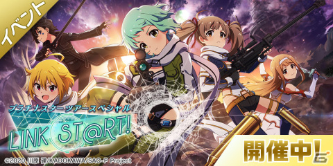 「アイドルマスター ミリオンライブ！ シアターデイズ」×「ソードアート・オンライン」のコラボイベントが開催！の画像1